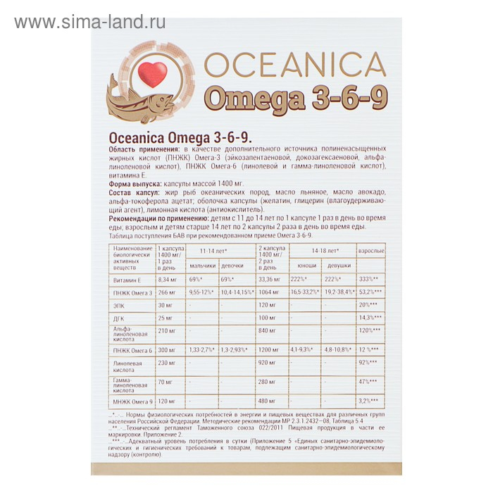 Пищевая добавка &laquo;Океаника Омега 3-6-9&raquo;, 30 капсул по 1400 мг