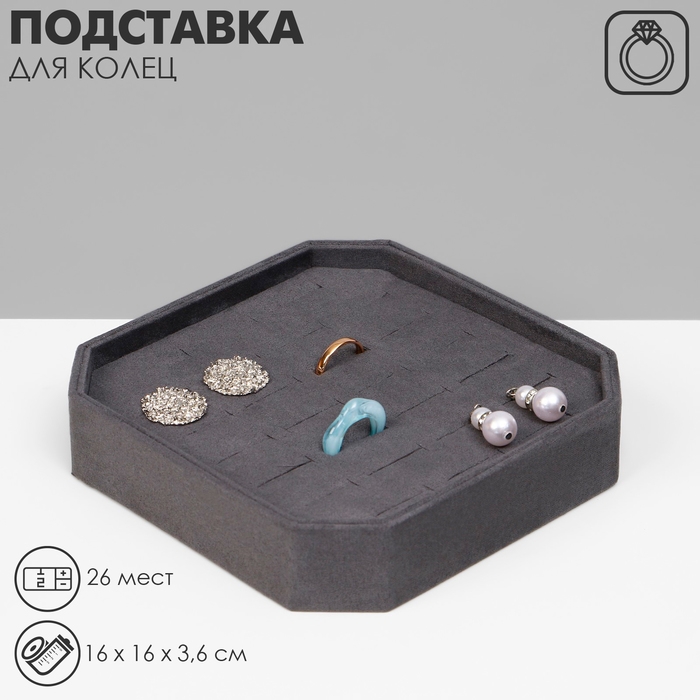 Подставка для колец &laquo;Ромб&raquo;, 26 мест, 16&times;16&times;3,6см, цвет серый