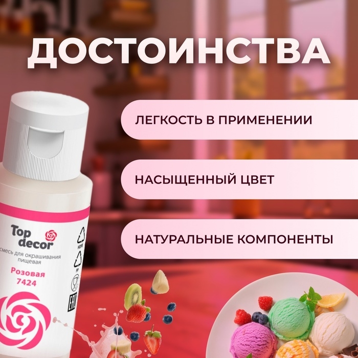 Пищевой краситель Top decor Пищевой краситель Top decor "розовый", 30г