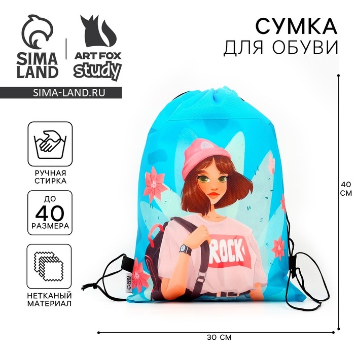 Мешок для обуви &laquo;Стильная девчонка&raquo; нетканное полотно, размер 30 х 40 см