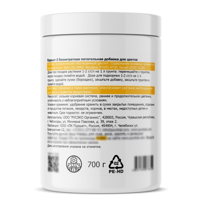 Пуршат-Z безнитратная питательная добавка для цветов, 700г Пуршат-Z безнитратная питательная добавка для цветов, 700г
