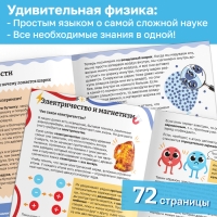 Набор энциклопедий в мягком переплёте &laquo;Физика, биология и география для детей&raquo;