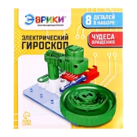 Электронный конструктор «Электрический гироскоп», 8 деталей Электронный конструктор «Электрический гироскоп», 8 деталей