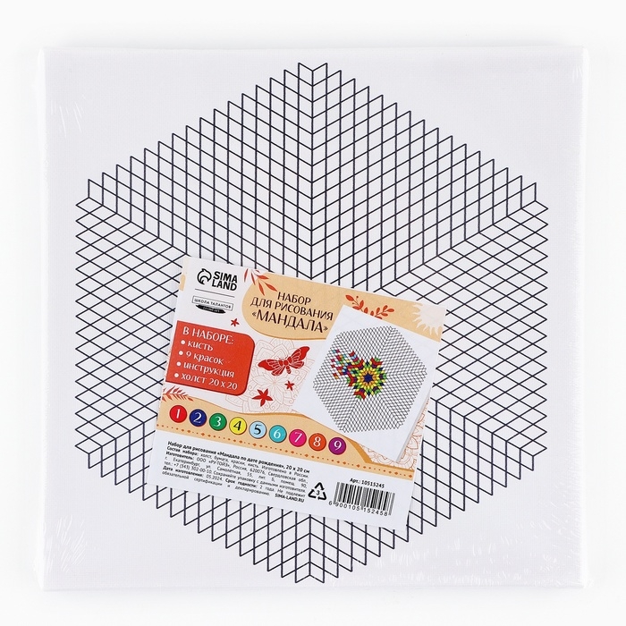 Набор для рисования. Раскраска антистресс &laquo;Мандала по дате рождения&raquo;, холст на подрамнике, 20 х 20 см