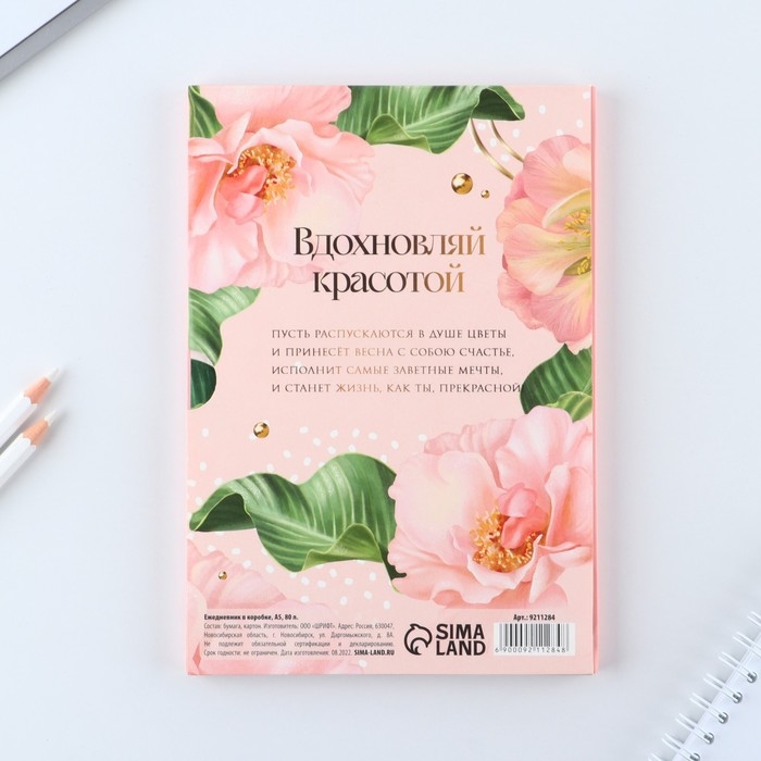 Ежедневник в мягкой обложке А5, 80 л, в подарочной коробке &laquo;Мечтай&raquo;