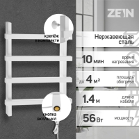 Полотенцесушитель электрический ZEIN PE-09 "Линия", 500х600 мм, 4 перекладины, белый Полотенцесушитель электрический ZEIN PE-09 "Линия", 500х600 мм, 4 перекладины, белый