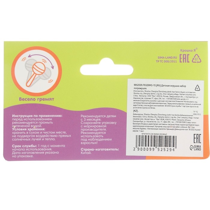 Набор погремушек «Перкуссионный маракас, 2 яичка», шейкеры, цвет МИКС, Крошка Я Набор погремушек «Перкуссионный маракас, 2 яичка», шейкеры, цвет МИКС, Крошка Я