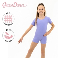Купальник для гимнастики и танцев Grace Dance, р. 34, цвет сирень Купальник для гимнастики и танцев Grace Dance, р. 34, цвет сирень