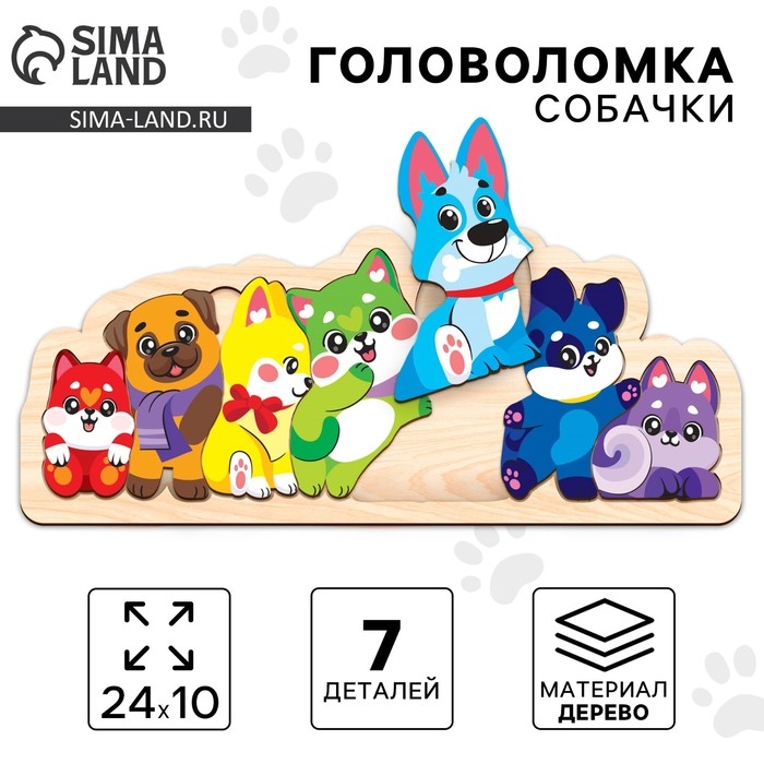 Головоломка деревянная для детей &laquo;Собачки&raquo;