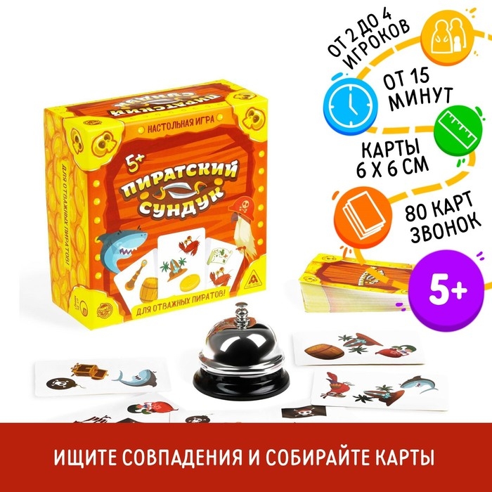 Настольная игра &laquo;Пиратский сундук&raquo; на внимание и скорость