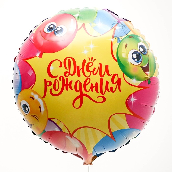 Воздушный шар фольгированный 18" &laquo;Яркий&raquo;, круг