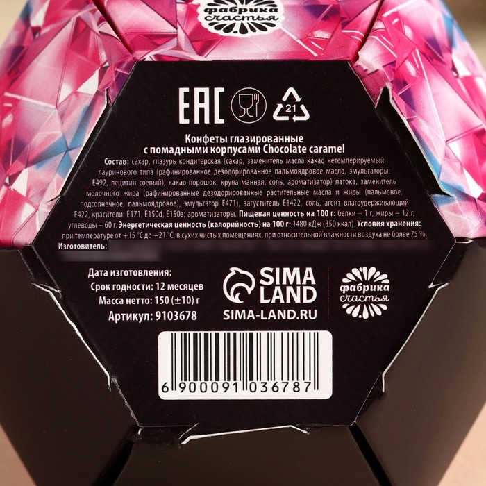 Конфеты &laquo;Для тебя в новый год&raquo; в коробке бриллианте с предсказанием, 150 г.