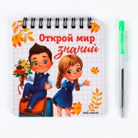 Подарочный набор "Открой мир знаний" блокнот 48 листов + ручка Подарочный набор "Открой мир знаний" блокнот 48 листов + ручка