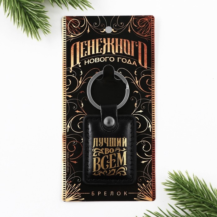 Брелок новогодний, для ключей &laquo;Денежного нового года&raquo; кожзам., 4 х 8.5  см