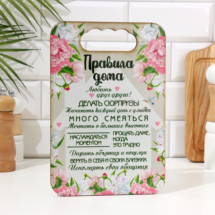 Доска разделочная Доска разделочная "Правила дома, любви и уюта", дерево, 18х27 см