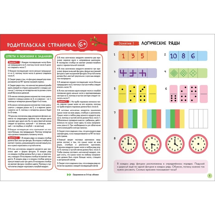 Школа Семи Гномов. Базовый курс. Комплект 6+. Денисова Д. Школа Семи Гномов. Базовый курс. Комплект 6+. Денисова Д.