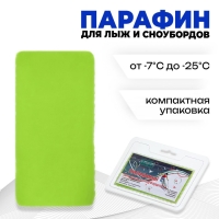 Парафин для лыж, от -7 до -25&deg;C, 80 г, цвет зелёный