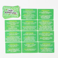 Настольная игра-викторина &laquo;Пара нормальные&raquo; новая версия, 100 карт, 18+