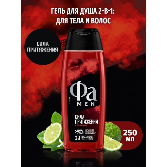 Гель для душа Fa Men &laquo;Сила притяжения&raquo;, 250 мл