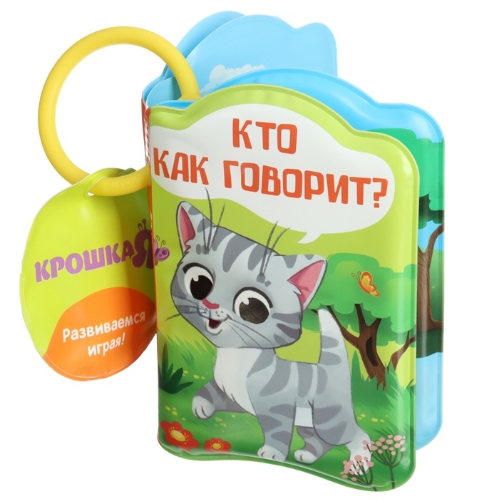 Набор книжек - игрушек для ванны &laquo;Весёлые малыши&raquo;, 3 шт., Крошка Я