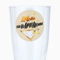 Набор пластиковых бокалов под шампанское &laquo;Нашампаним&raquo;, 150 мл