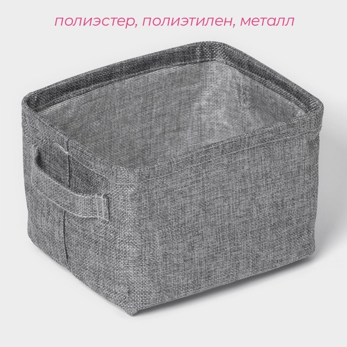 Корзинка для мелочей с ручками Доляна &laquo;Тильма&raquo;, 20&times;16&times;13 см, цвет серый