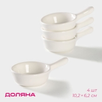 Набор соусников керамических Доляна &laquo;Классика&raquo;, 4 предмета: 40 мл, цвет белый