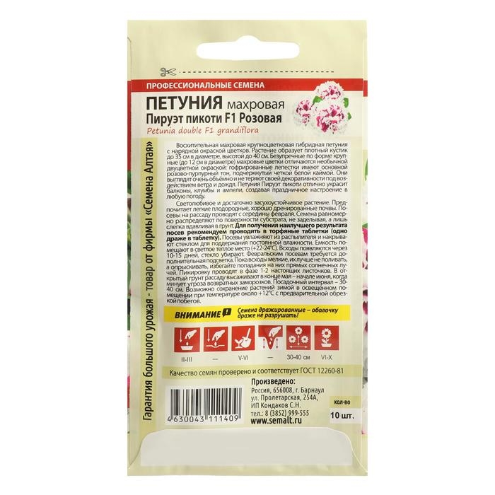 Семена цветов Петуния Семена цветов Петуния "Пируэт Пикоти", розовая, махровая, F1, Сем. Алт, ц/п, 10 шт