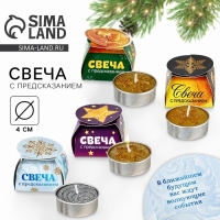 Новогодняя свеча чайная «Новый год: Микс новогодний», диам 4 см Новогодняя свеча чайная «Новый год: Микс новогодний», диам 4 см