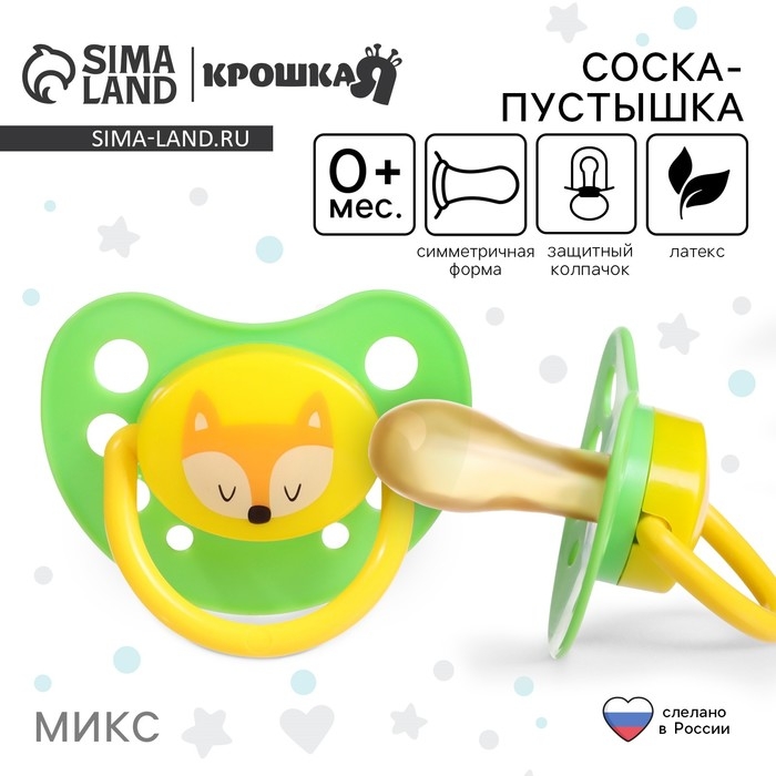 Соска - пустышка латексная анатомическая «Милые зверята», от 0 мес., с колпачком, цвет МИКС Соска - пустышка латексная анатомическая «Милые зверята», от 0 мес., с колпачком, цвет МИКС