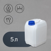Канистра пищевая &laquo;Евро&raquo;, 5 л, белая