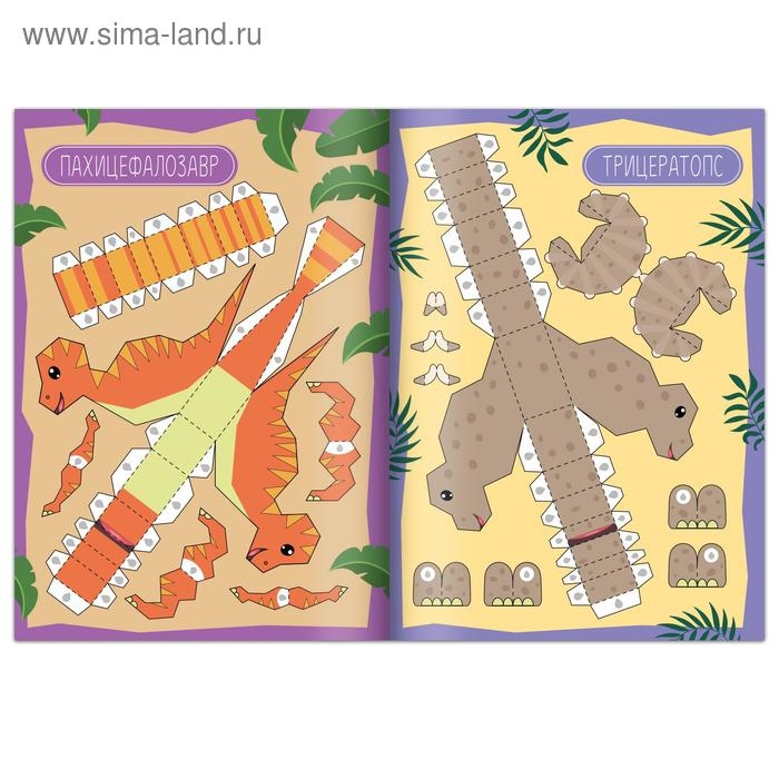 Книга-вырезалка &laquo;Бумажные динозаврики&raquo;, 8 поделок, 20 стр., формат А4