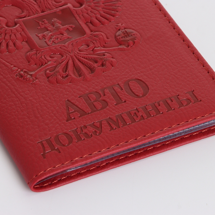 Обложка для автодокументов, цвет красный Обложка для автодокументов, цвет красный