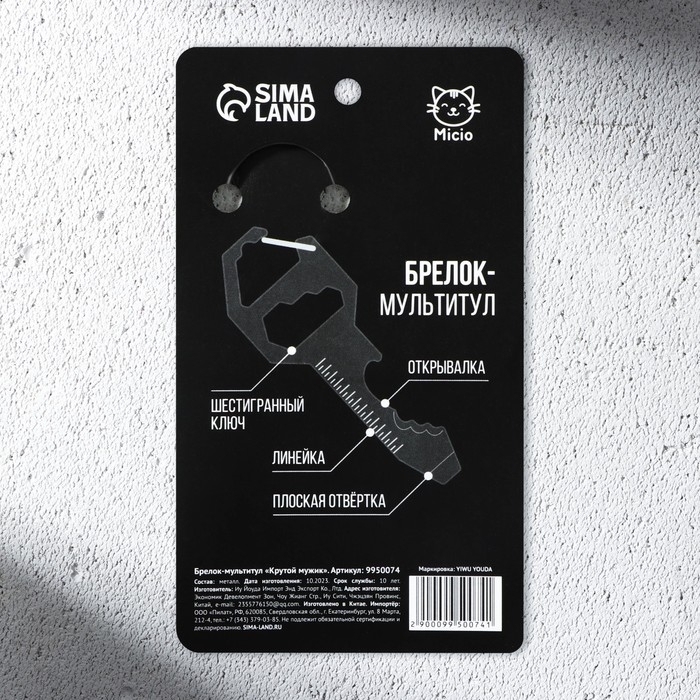 Брелок для ключей мультитул &laquo;Крутой мужик&raquo;, 8 х 3 см