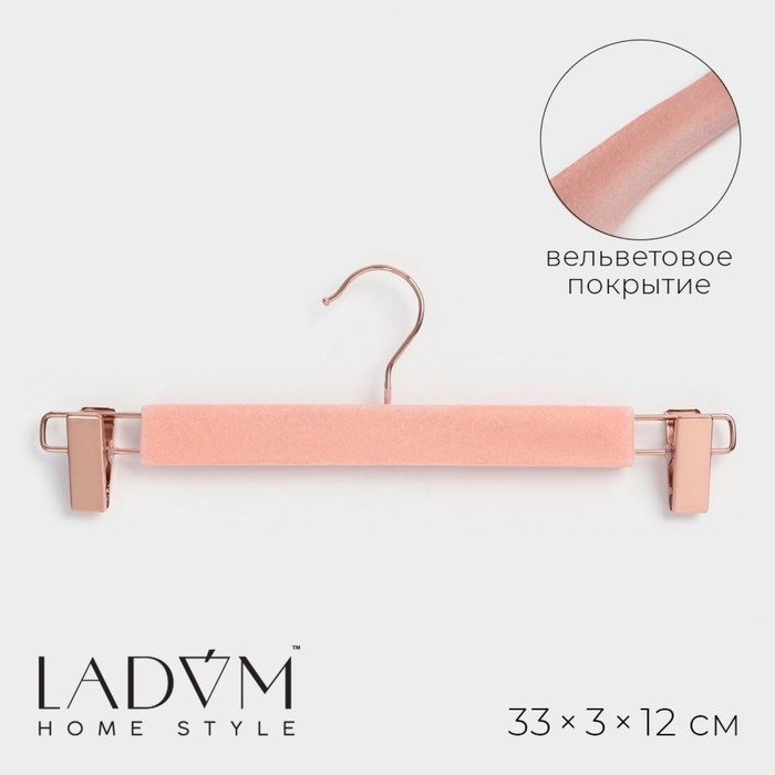 Вешалка для брюк и юбок LaDо́m Rose Gold, 33×3×12 см, покрытие вельвет, цвет розовый Вешалка для брюк и юбок LaDо́m Rose Gold, 33×3×12 см, покрытие вельвет, цвет розовый