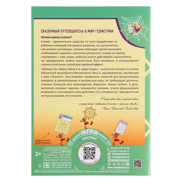 Развивающая игра «Геоконт «Малыш» + сказка Развивающая игра «Геоконт «Малыш» + сказка