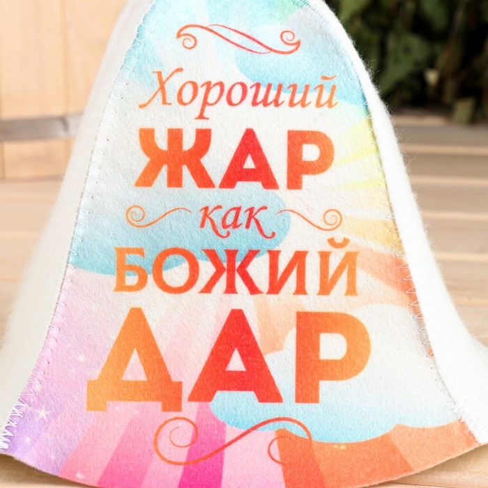 Шапка для бани "Хороший жар как божий дар"