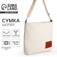 Шопер текстильный NK , 40х35х10 см, отдел на молнии, цвет бежевый Шопер текстильный NK , 40х35х10 см, отдел на молнии, цвет бежевый