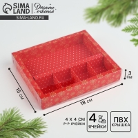 Коробка под 4 конфеты и шоколад с ячейками &laquo;Снежинки&raquo; 18 х 15 х 3 см, Новый год