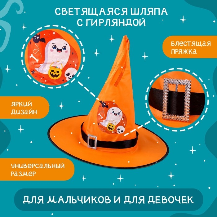 Карнавальная шляпа «Кошмарное веселье» оранжевая, с гирляндой Карнавальная шляпа «Кошмарное веселье» оранжевая, с гирляндой