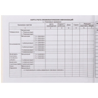 Медицинская карта ребёнка "С заботой", форма №112/у, 80 листов Медицинская карта ребёнка "С заботой", форма №112/у, 80 листов