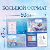 Двусторонний плакат с волшебной лупой «Волшебный плакат», А2, Холодное сердце Двусторонний плакат с волшебной лупой «Волшебный плакат», А2, Холодное сердце