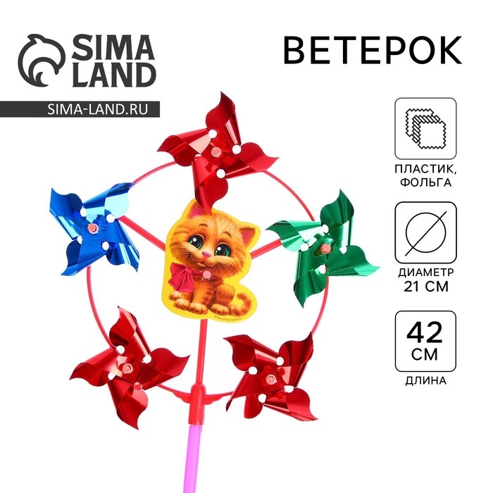 Ветерок &laquo;Котик&raquo;, фольга