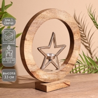 Подсвечник в деревянном кольце "Звезда" 30х8х33 см Подсвечник в деревянном кольце "Звезда" 30х8х33 см