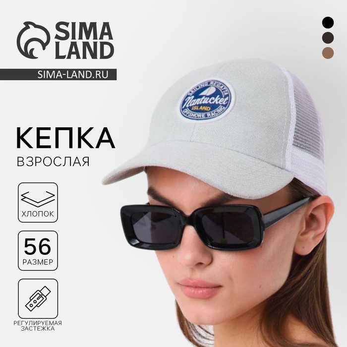 Кепка женская с сеткой «Парус», р-р 56 Кепка женская с сеткой «Парус», р-р 56
