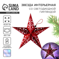 Звезда интерьерная с гирляндой &laquo;Бой курантов&raquo;, 45 &times; 45 см