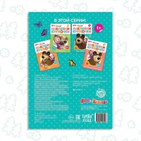 Наклейки-кружочки &laquo;Где что растёт?&raquo;, 16 стр., А5, Маша и Медведь