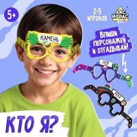 Настольная игра &laquo;Кто я&raquo;, 2-5 игроков, 5+
