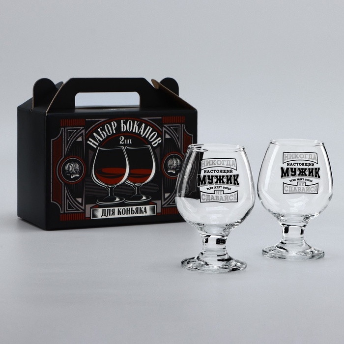 Подарочный набор бокалов для коньяка &laquo;Никогда не сдавайся&raquo;, 265 мл