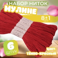 Набор ниток мулине №321, 8 ± 1 м, 6 шт, цвет тёмно-красный Набор ниток мулине №321, 8 ± 1 м, 6 шт, цвет тёмно-красный